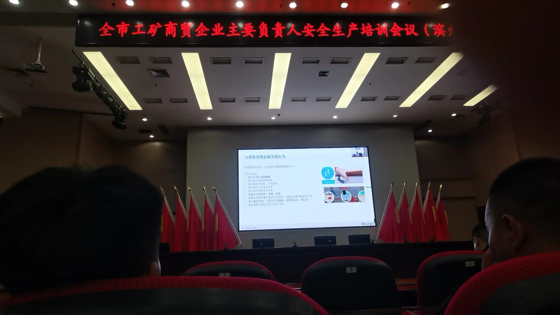 菲特公司参加了全市工矿商贸企业主要负责人安全生产培训会议